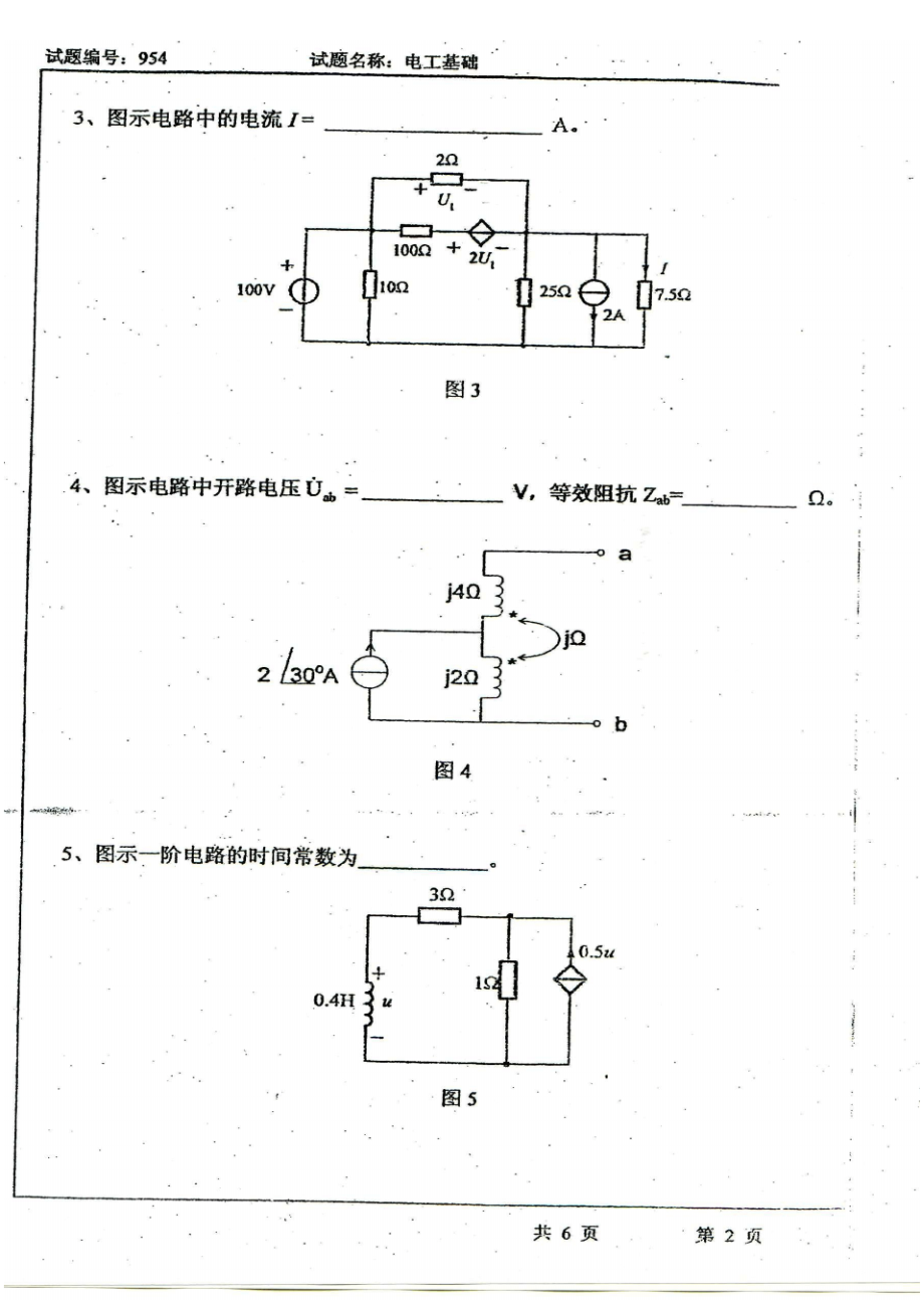 东南大学2008年考研电工基础真题.pdf_第2页