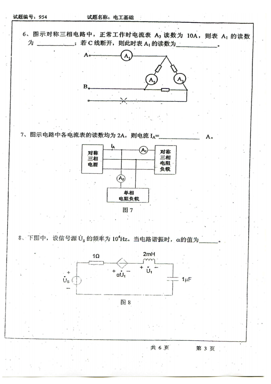 东南大学2008年考研电工基础真题.pdf_第3页