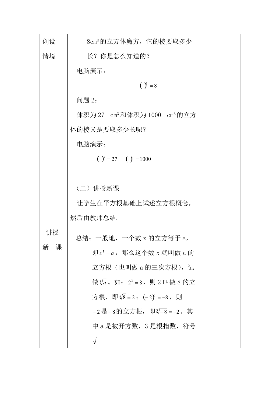 立方根的集体备课.doc_第3页