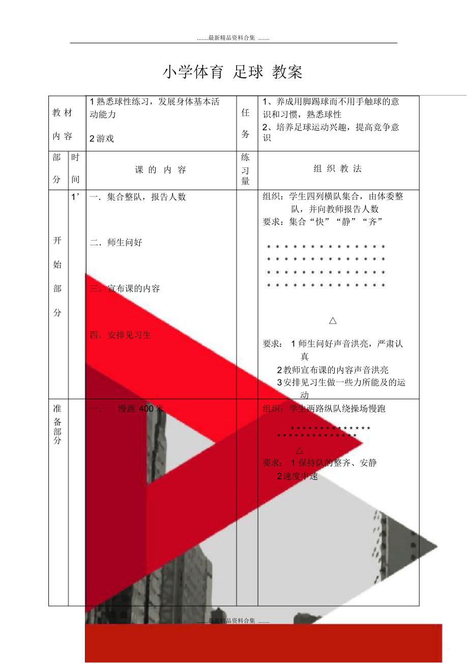 【精品】小学体育-足球-教案.docx_第2页