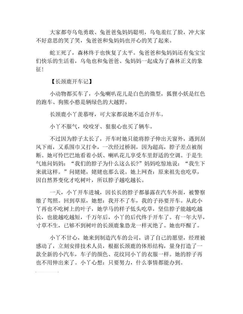 哄男朋友睡前故事大全.doc_第2页