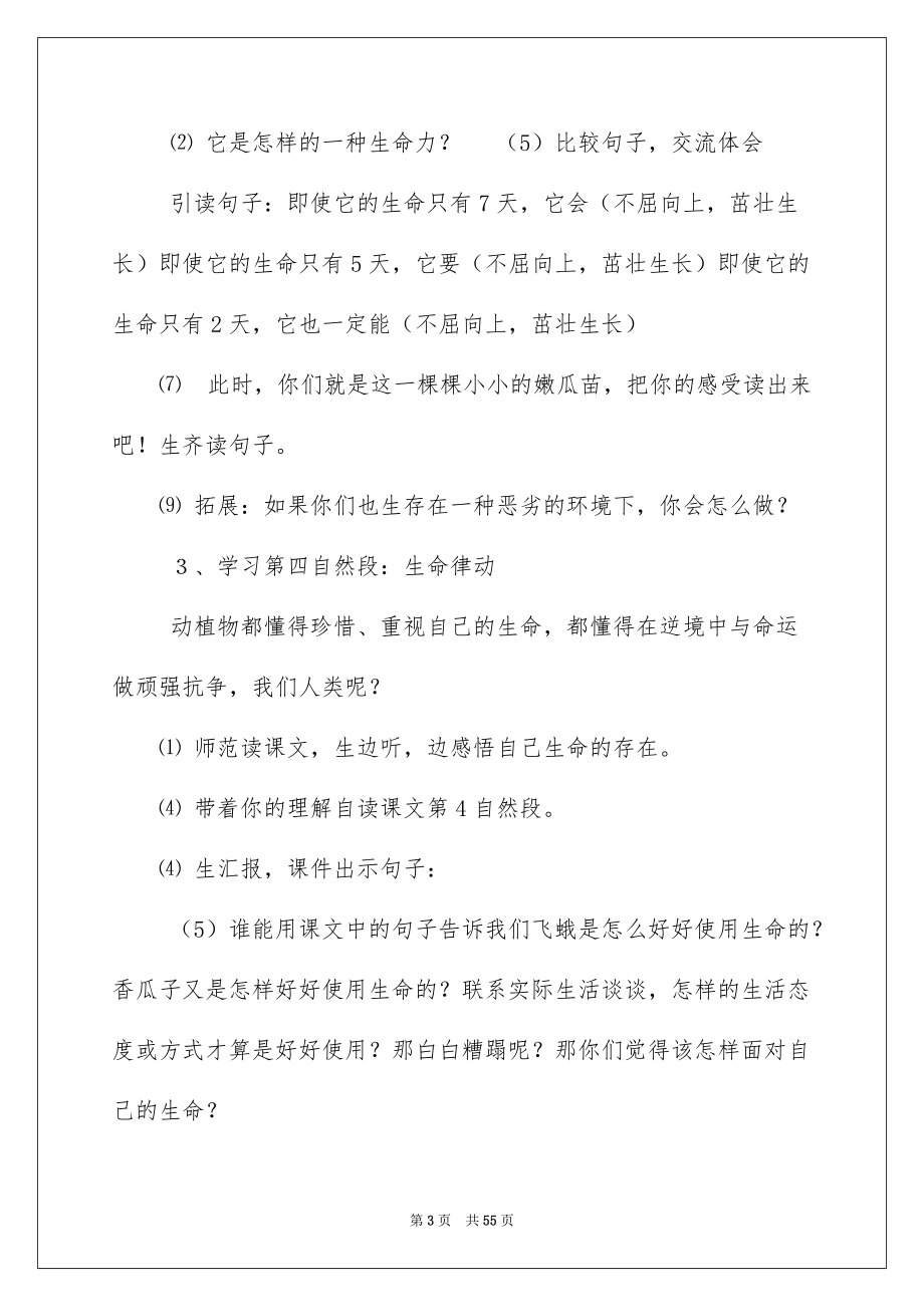 生命 生命教学课件.docx_第3页