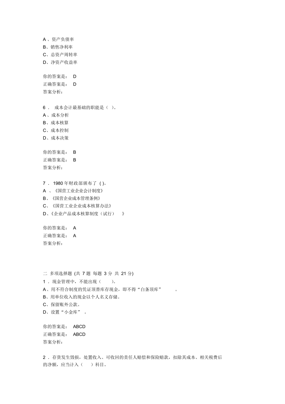 2015年泉州会计继续教育考试答案.docx_第2页