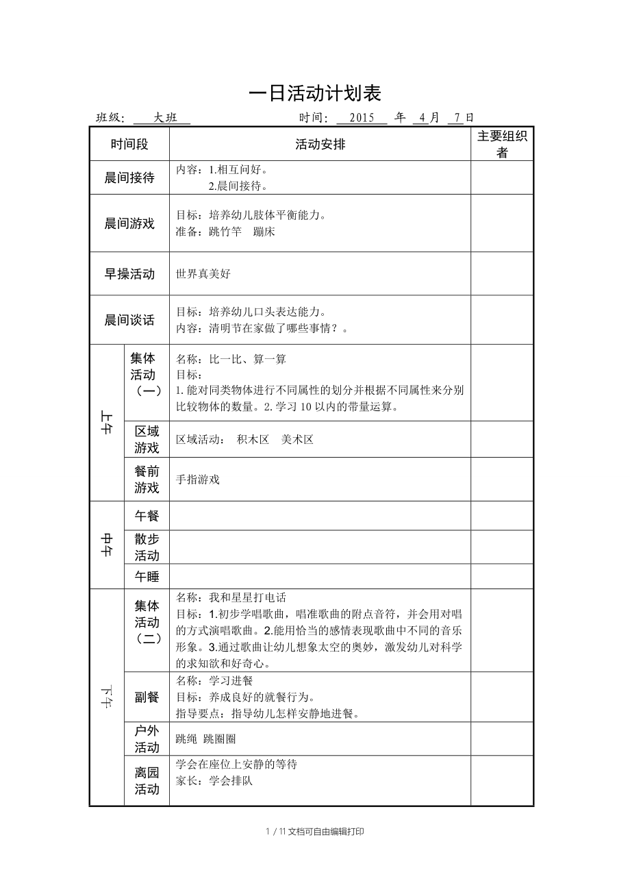 大班一日活动计划表(第6周).doc_第1页