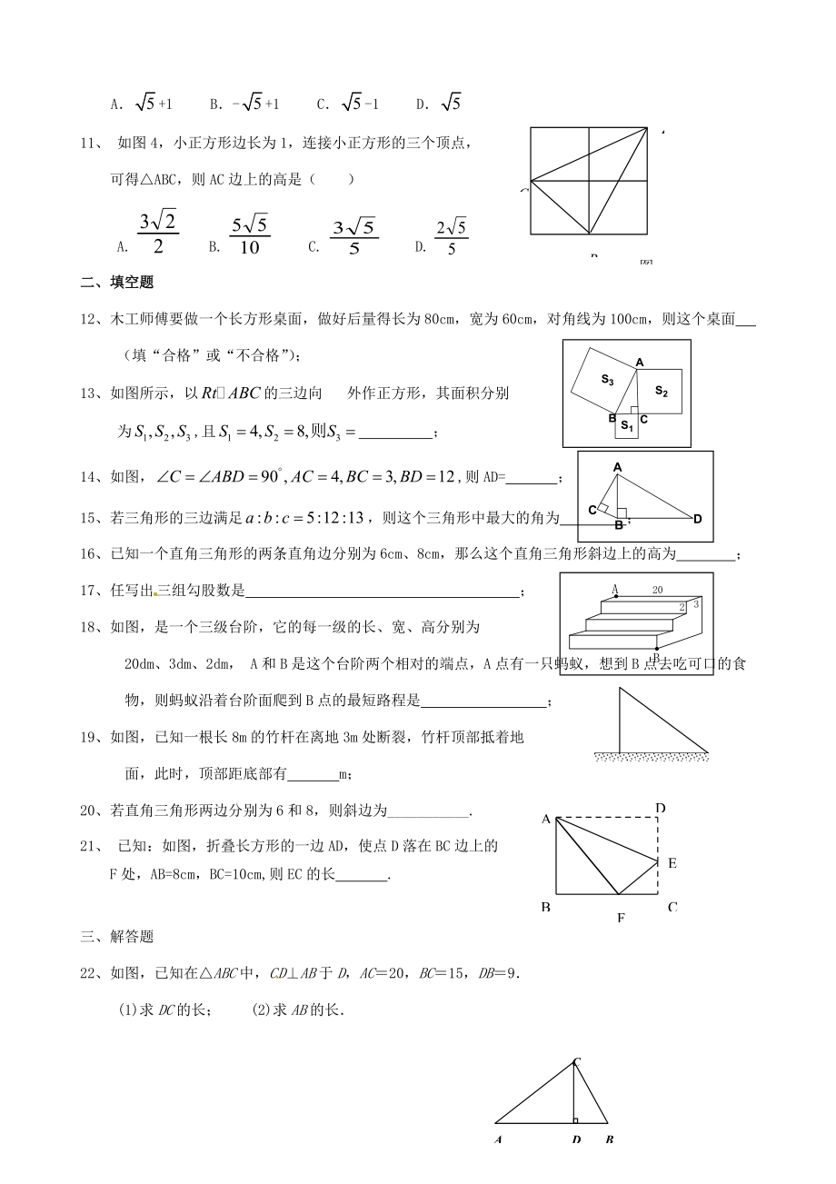 八年级数学下册 第十七章 勾股定理练习题(无答案)(新版)新人教版 试题.doc_第2页