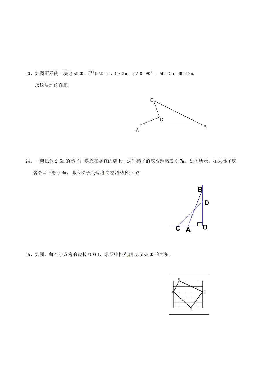 八年级数学下册 第十七章 勾股定理练习题(无答案)(新版)新人教版 试题.doc_第3页