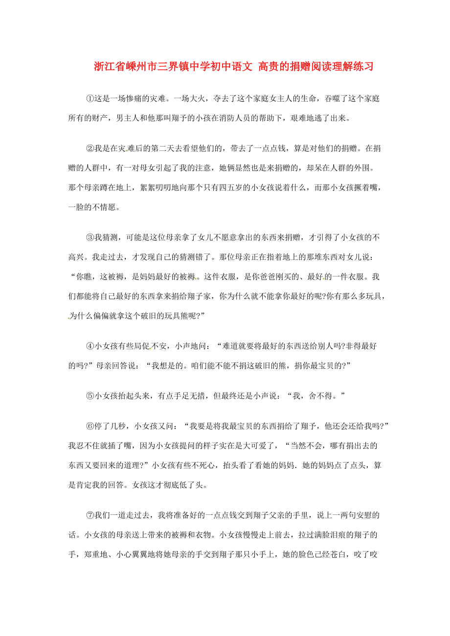 初中语文 高贵的捐赠阅读理解练习 试题.doc_第1页