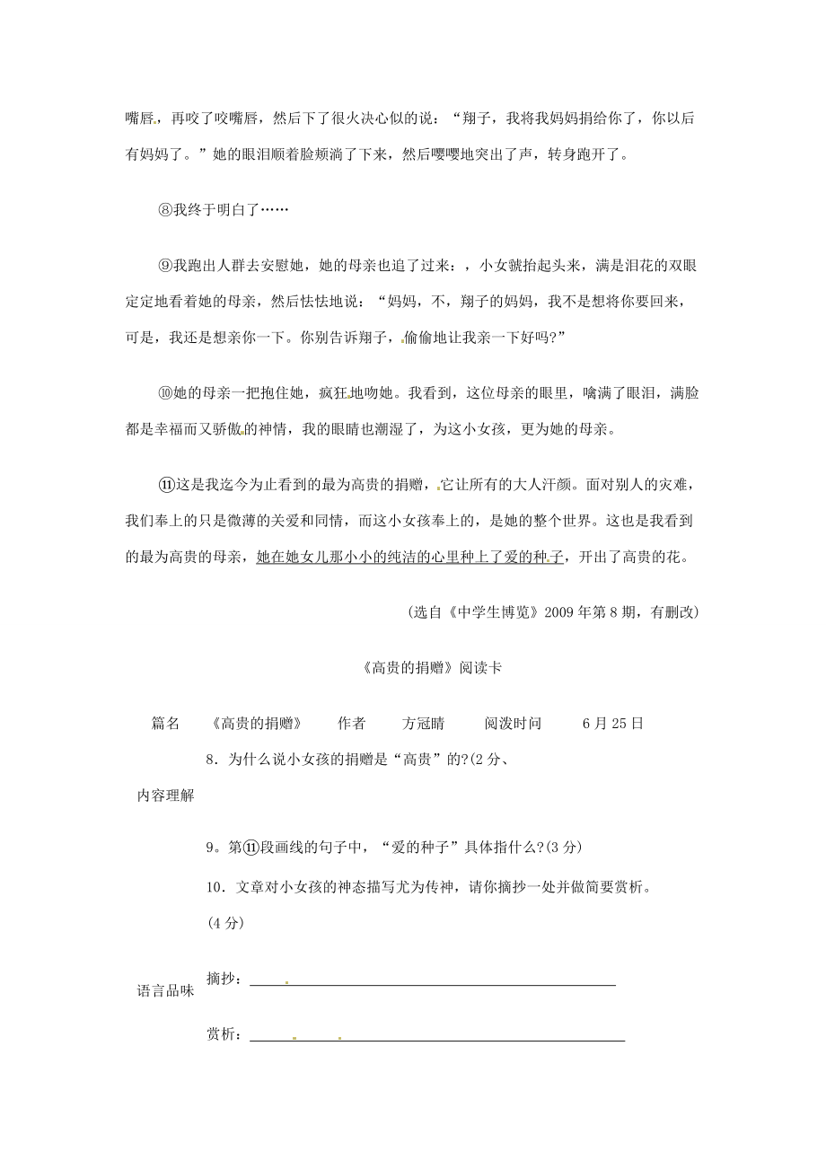 初中语文 高贵的捐赠阅读理解练习 试题.doc_第2页