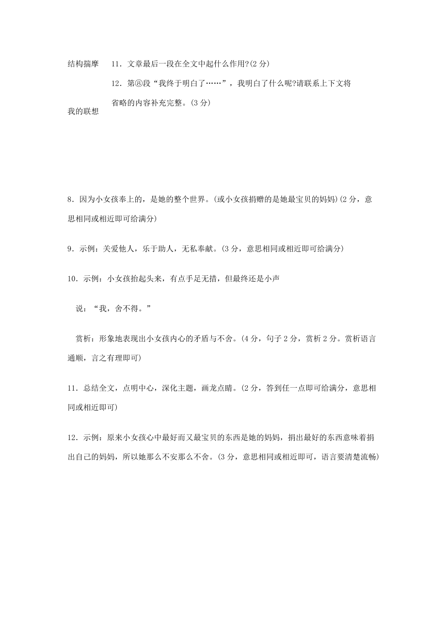 初中语文 高贵的捐赠阅读理解练习 试题.doc_第3页