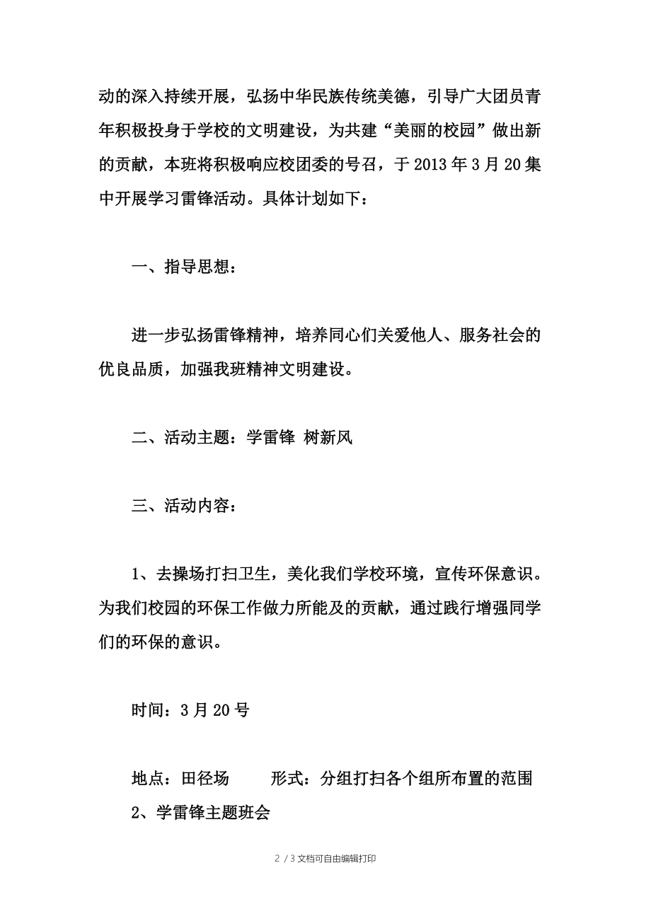 班级学雷锋活动策划书.docx_第2页