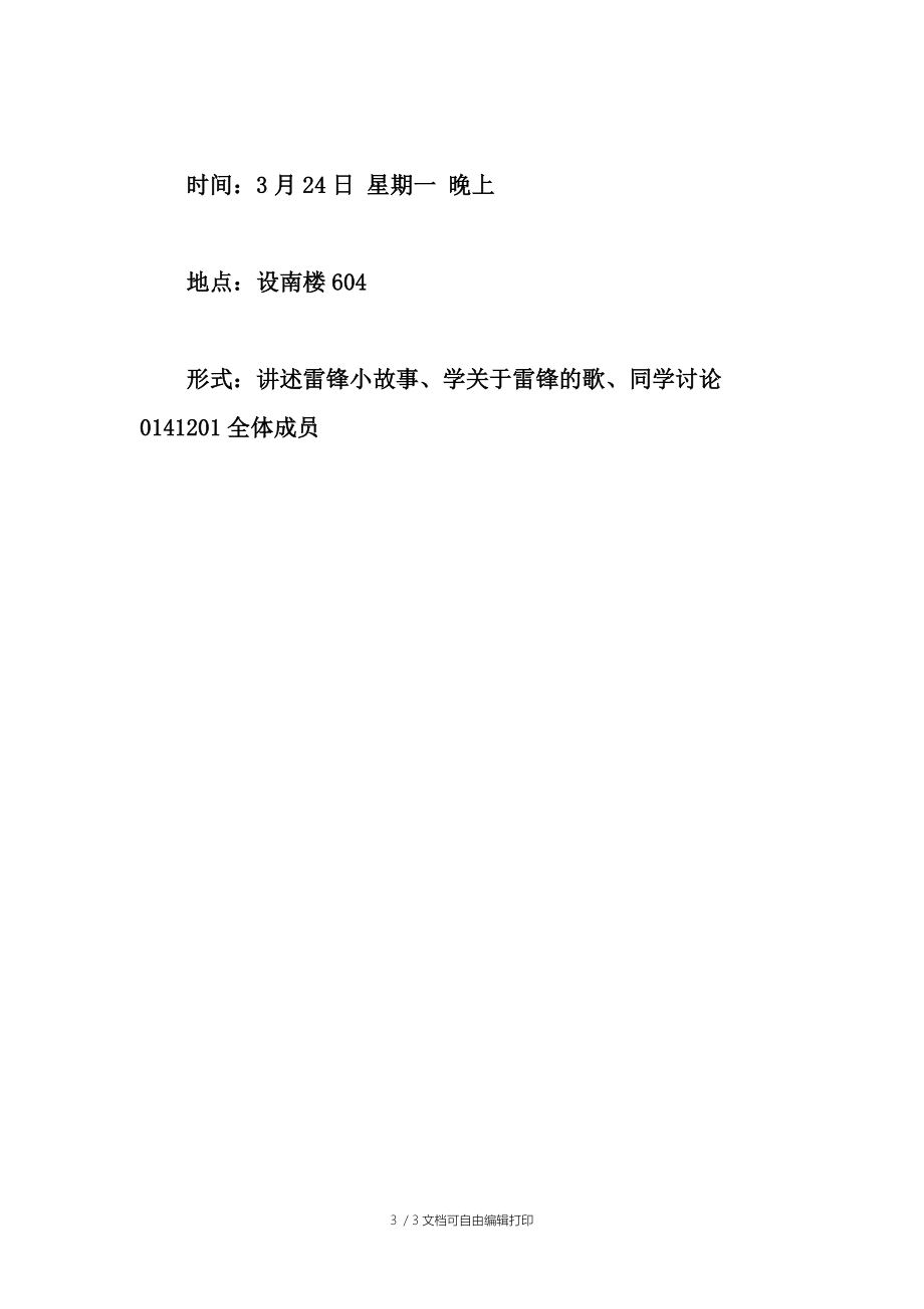 班级学雷锋活动策划书.docx_第3页