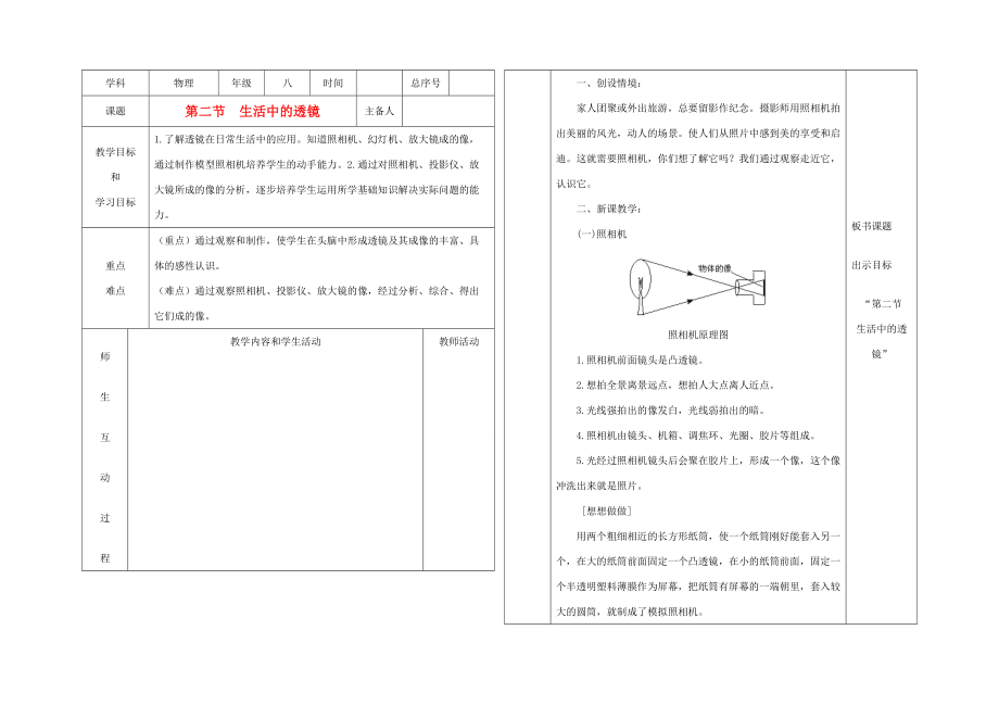 八年级物理 3.2生活中的透镜教学案 人教新课标版 教案.doc_第1页