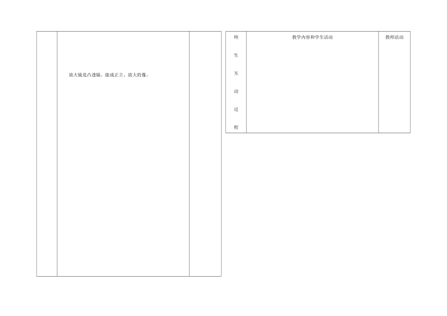 八年级物理 3.2生活中的透镜教学案 人教新课标版 教案.doc_第3页