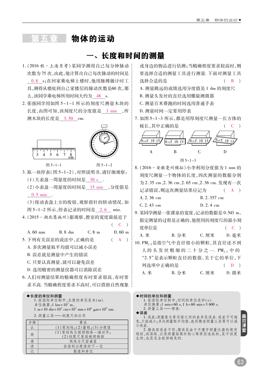 八年级物理上册 5.1 长度和时间的测量练习(pdf)(新版)苏科版 试题.pdf_第1页