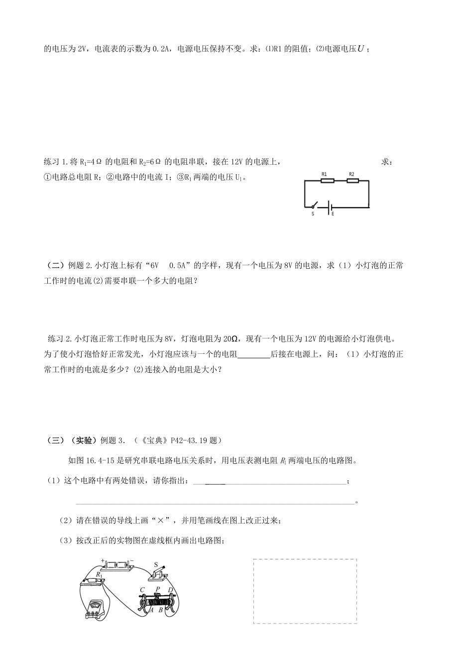 八年级科学上册 第4章 电路探秘 串并联电路专项练习(无答案)(新版)浙教版 试题.doc_第2页