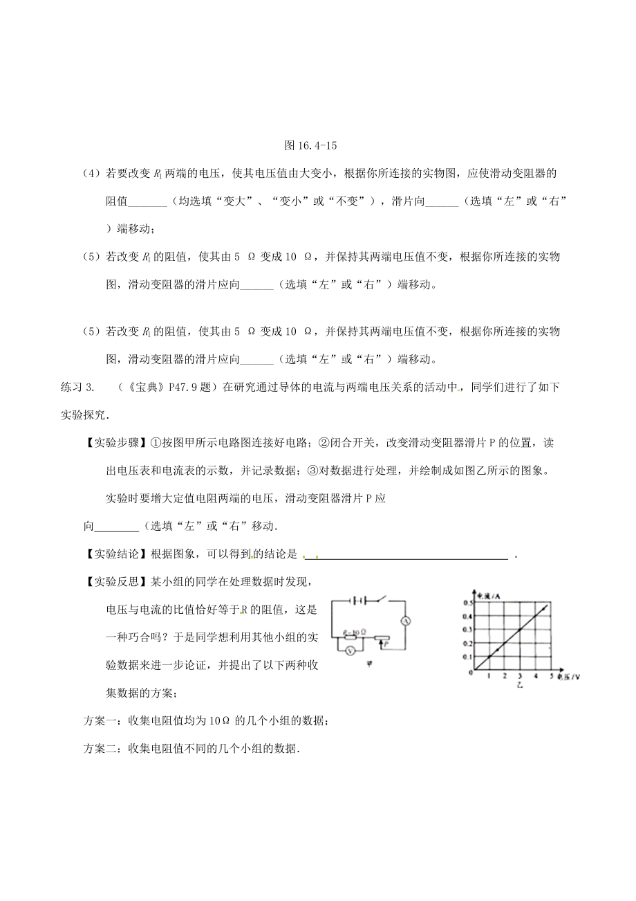 八年级科学上册 第4章 电路探秘 串并联电路专项练习(无答案)(新版)浙教版 试题.doc_第3页