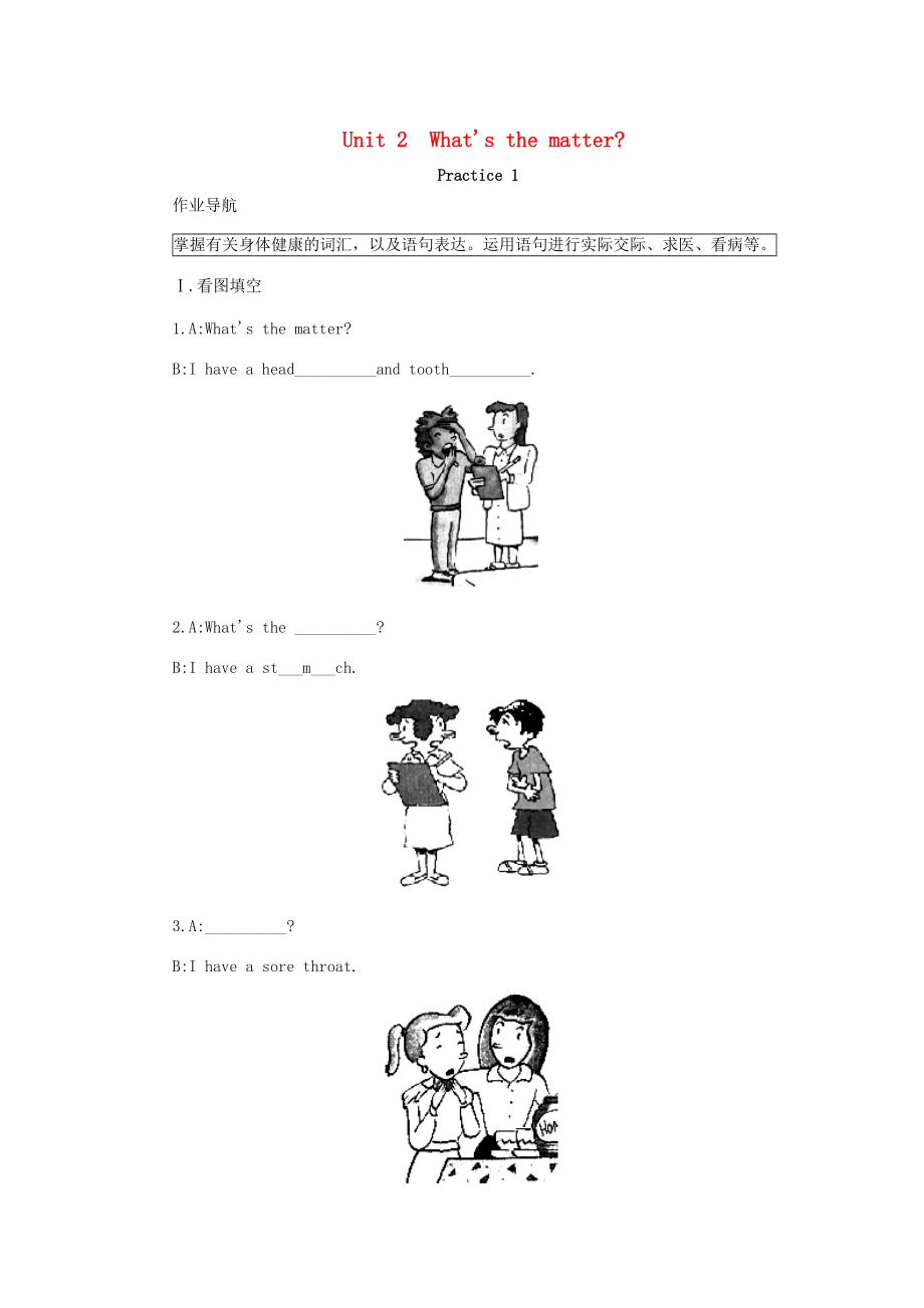 八年级英语上册 Unit 2 What's the matter练习1 人教新目标版 试题.doc_第1页