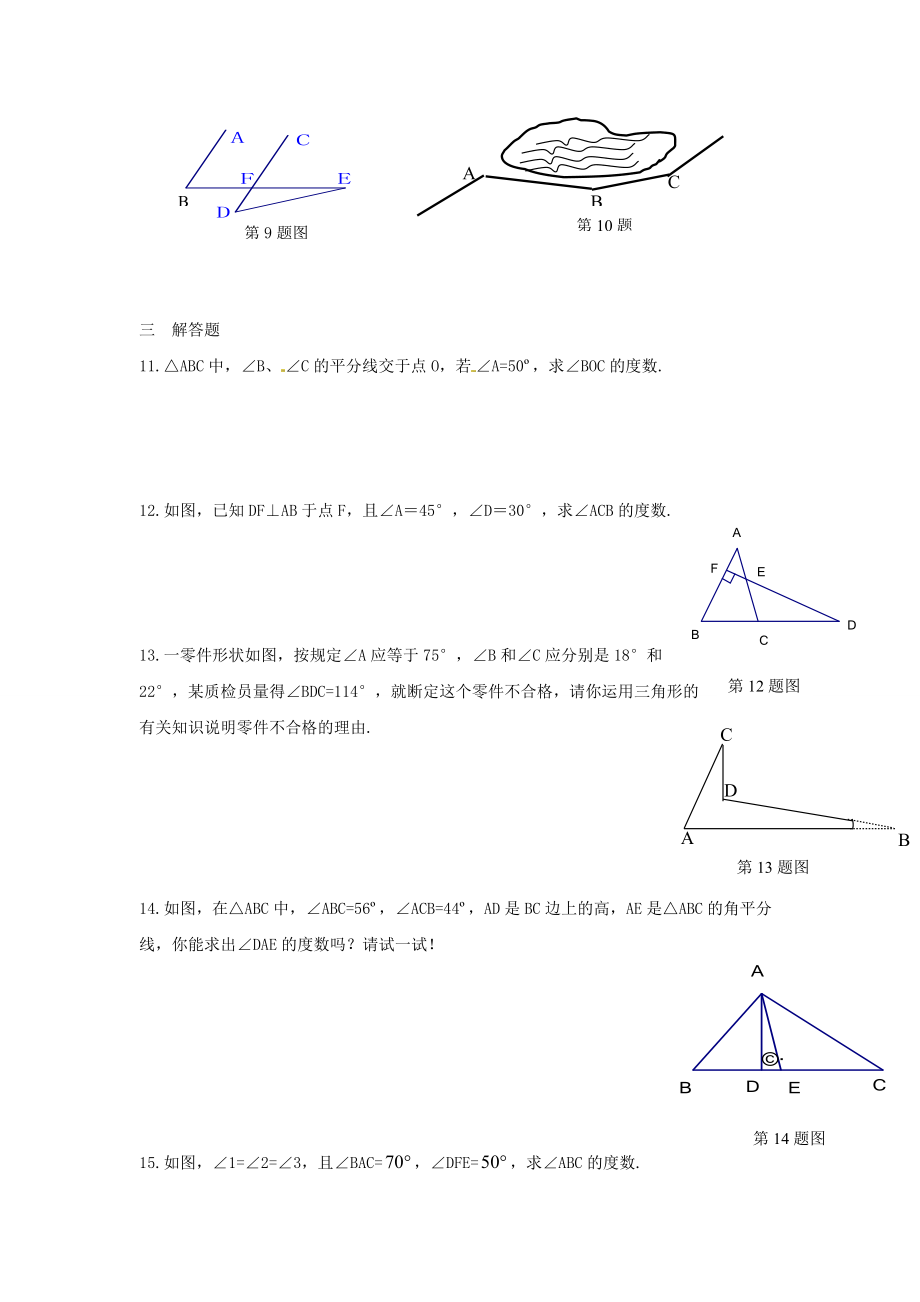 初中七年级数学 (三角形的内角和)同步练习(无答案) 试题.doc_第2页