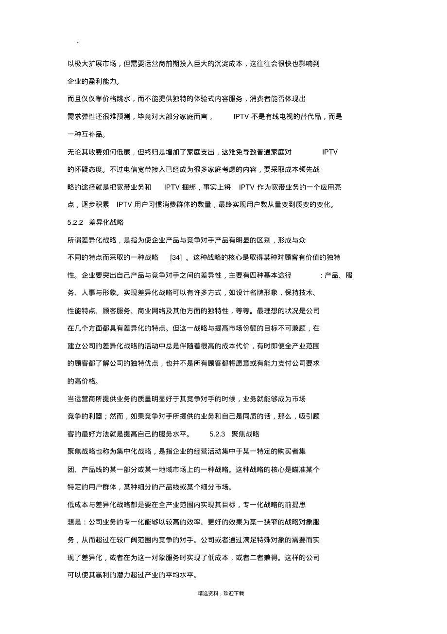 中国电信的IPTV发展策略.pdf_第2页