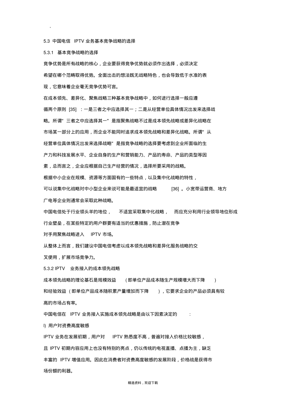 中国电信的IPTV发展策略.pdf_第3页