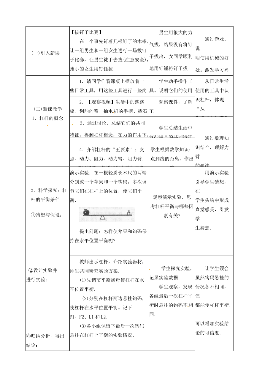 八年级物理 9.1 科学探究：杠杆的平衡条件教案 沪科版 教案.doc_第2页