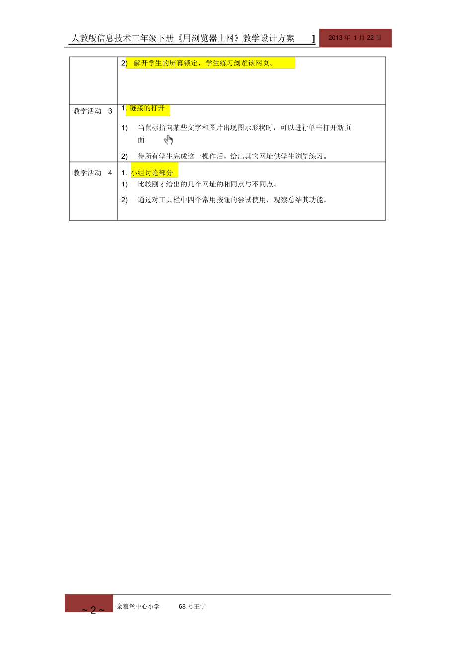 人教版小学信息技术用浏览器上网教学设计.docx_第2页