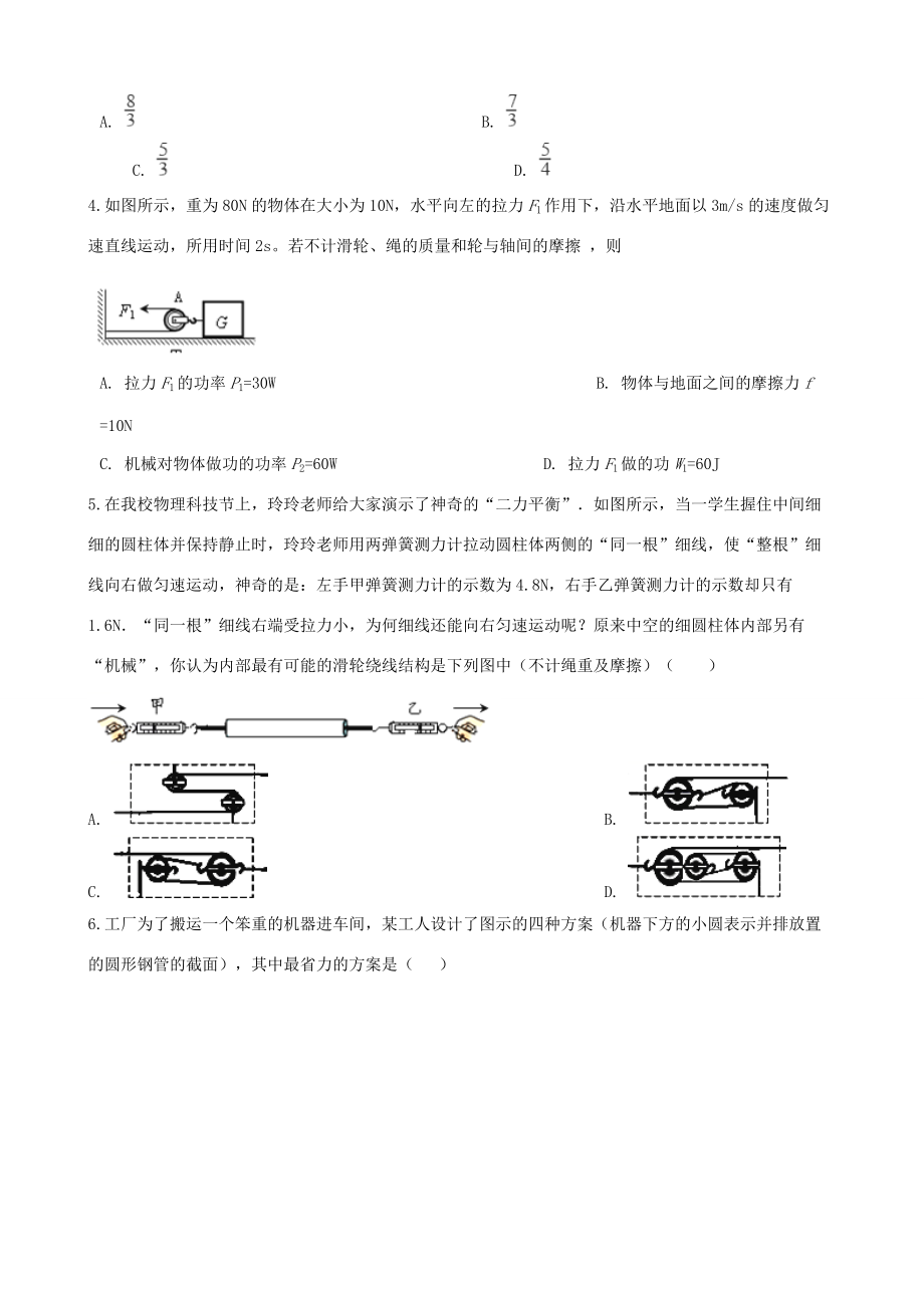 八年级物理下册 12.2 滑轮知识归纳练习题 (新版)新人教版 试题.docx_第2页