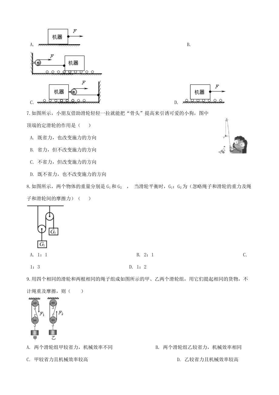 八年级物理下册 12.2 滑轮知识归纳练习题 (新版)新人教版 试题.docx_第3页