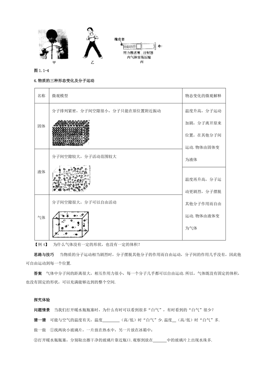 八年级物理 物质的状态教案 北师大版 教案.doc_第3页