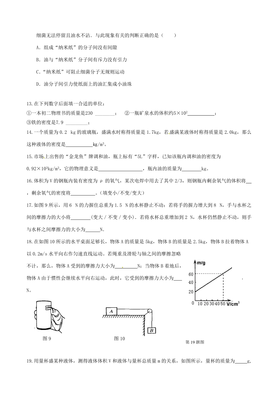 八年级物理下学期辅导练习9(无答案) 苏科版 试题.doc_第3页