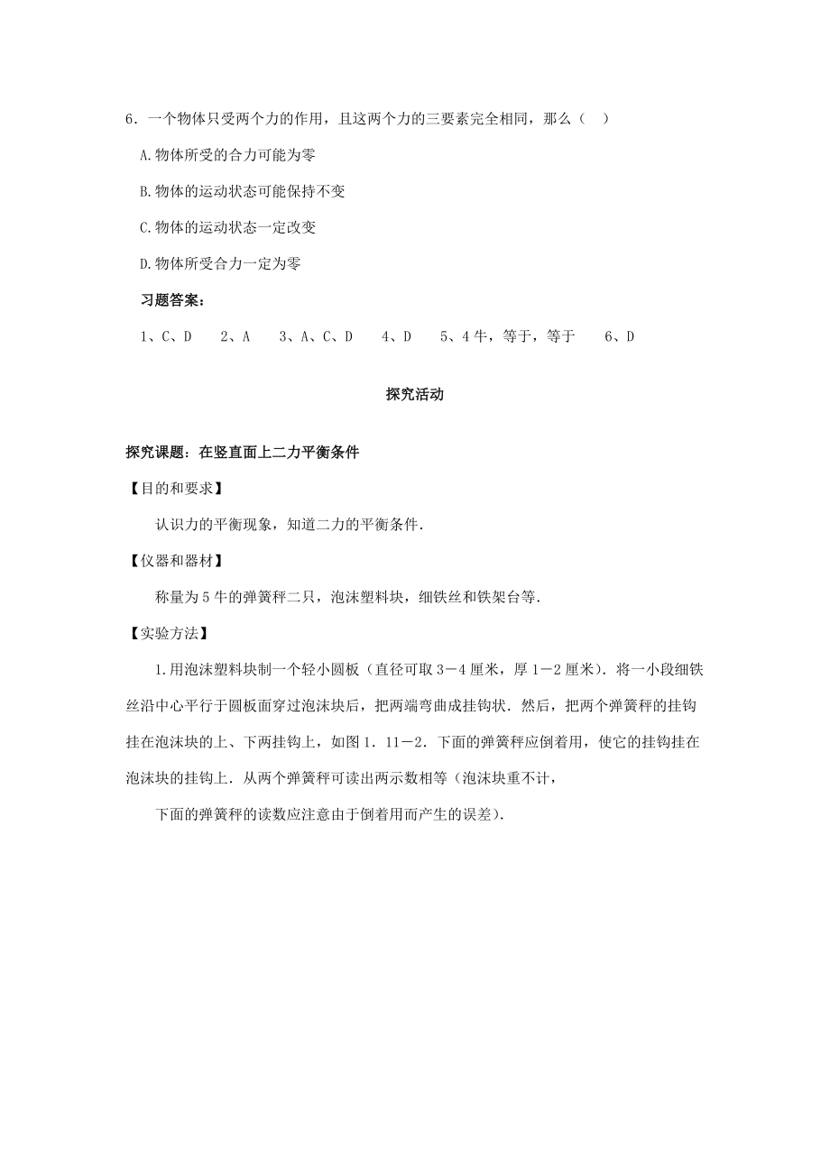 八年级物理下册(二力平衡)同步练习3 北师大版 试题.doc_第2页