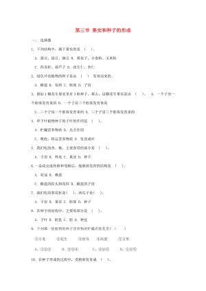 八年级生物上册 第四单元 物种的延续 第一章 绿色开花植物的一生 4.1.3 果实和种子的形成同步练习(新版)济南版 试题.doc