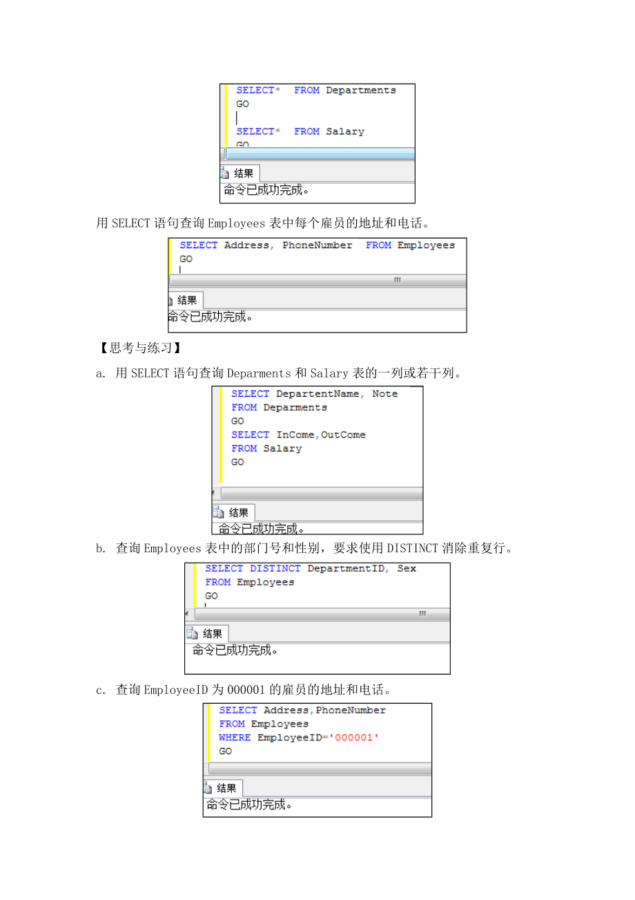 数据库的查询和视图.docx_第2页