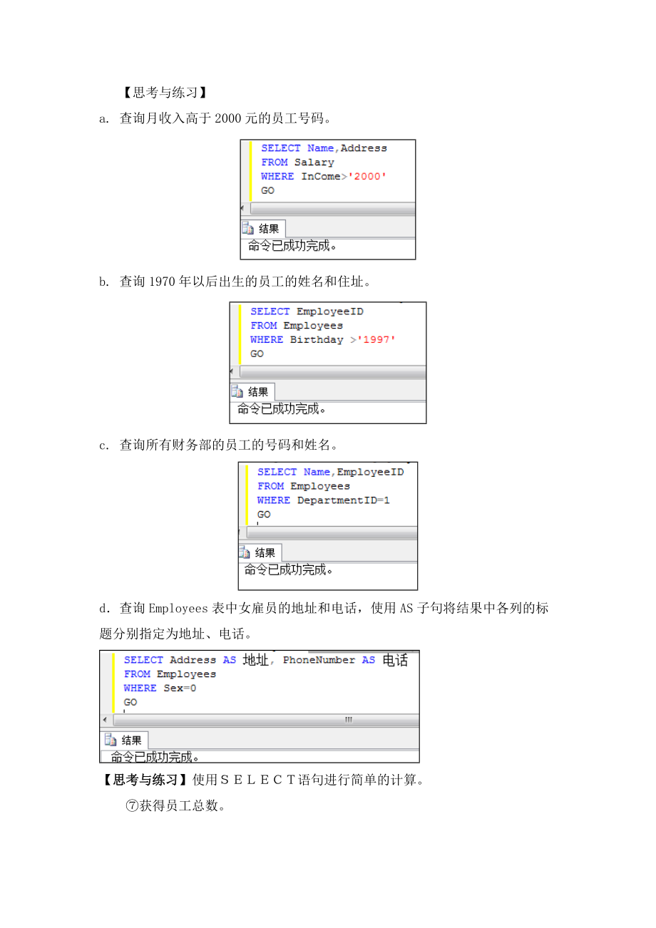 数据库的查询和视图.docx_第3页