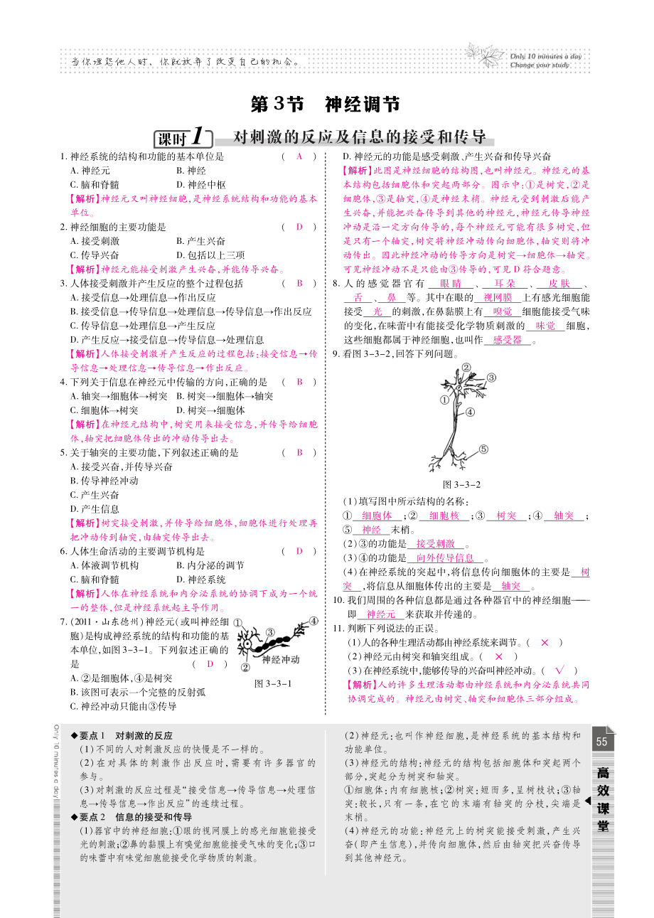 八年级科学上册 第3章 第3节 第1课时 植物的感应性 对刺激的反应及信息的接受课时训练(pdf)(新版)浙教版 教案.pdf_第1页