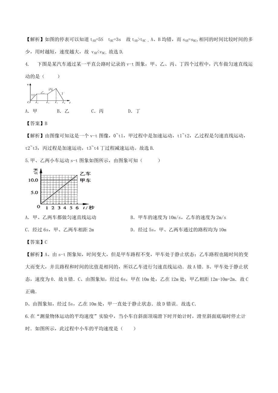 八年级物理全册 2.4 科学探究：速度的变化精选练习(含解析)(新版)沪科版 试题.doc_第2页