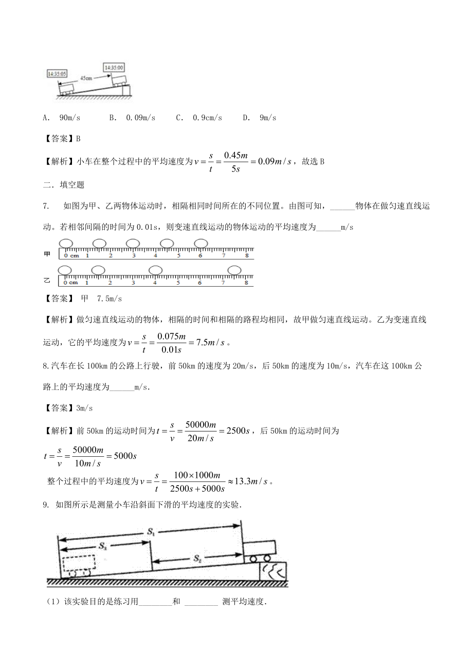 八年级物理全册 2.4 科学探究：速度的变化精选练习(含解析)(新版)沪科版 试题.doc_第3页