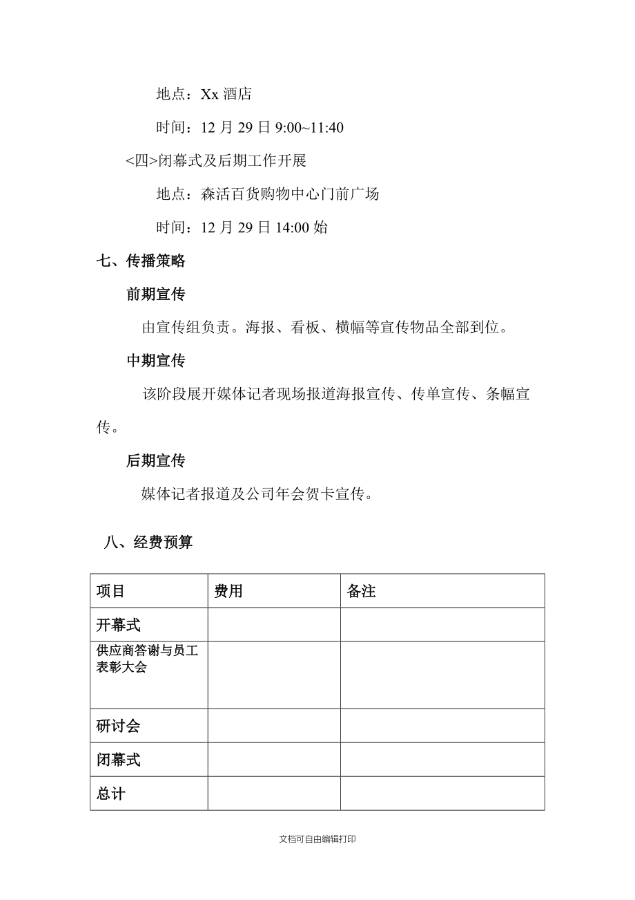 森活百货公司年会活动计划.doc_第3页