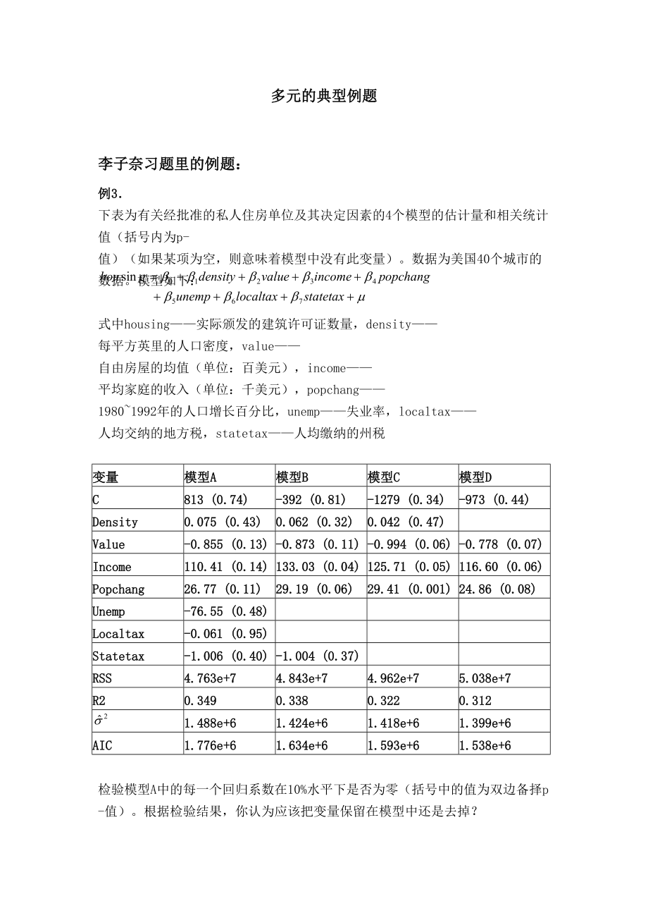 多元的典型例题..doc_第1页