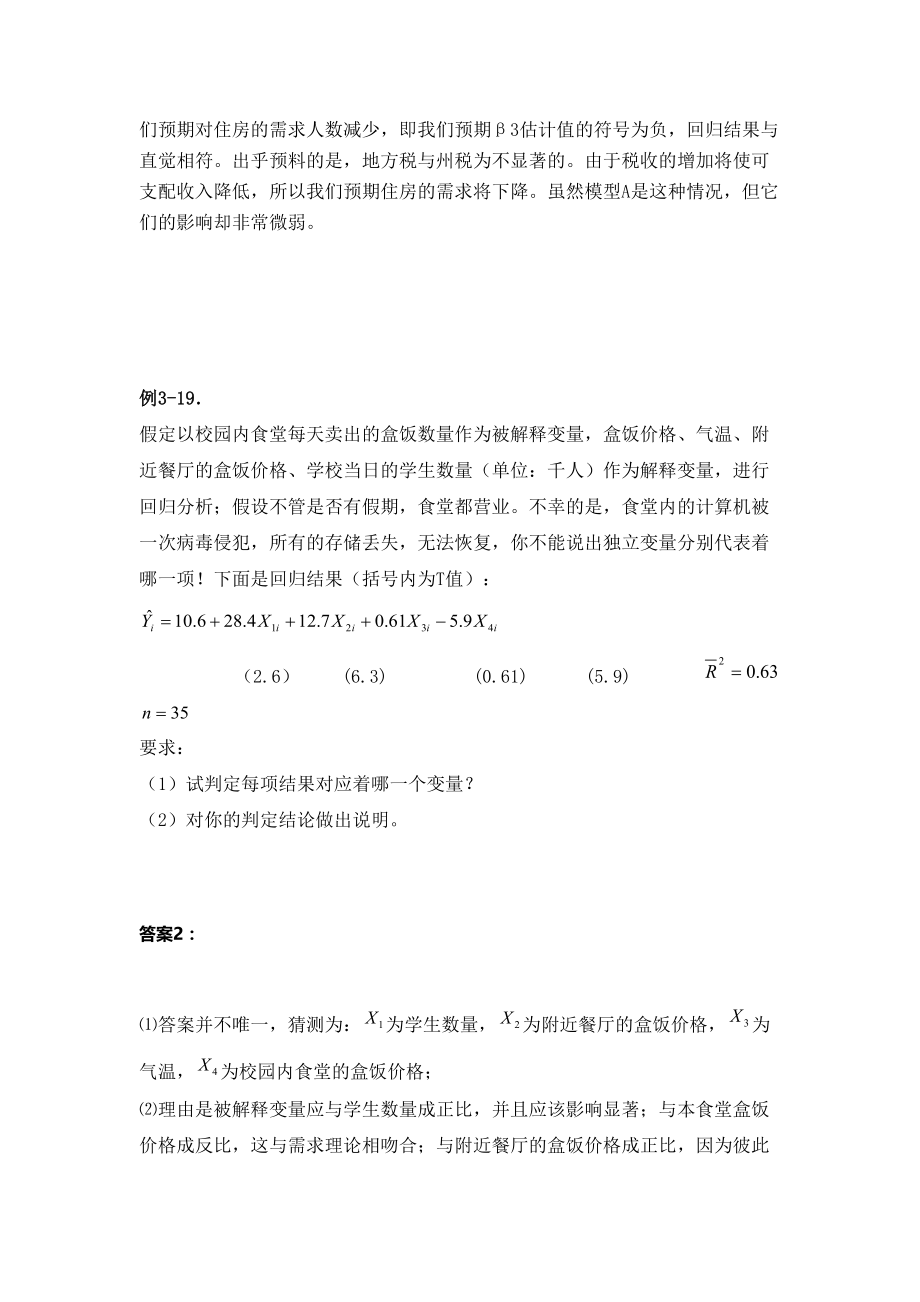 多元的典型例题..doc_第3页