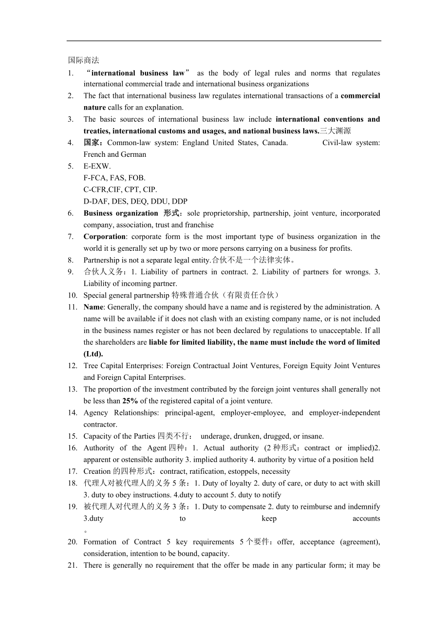 大学国际商法英文版期末复习资料.doc_第1页