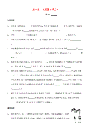 八年级物理下册 第10章 压强与浮力练习2(无答案) 苏科版 试题.doc