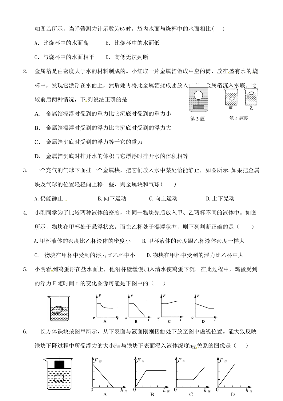 八年级物理下册 第10章 压强与浮力练习2(无答案) 苏科版 试题.doc_第2页