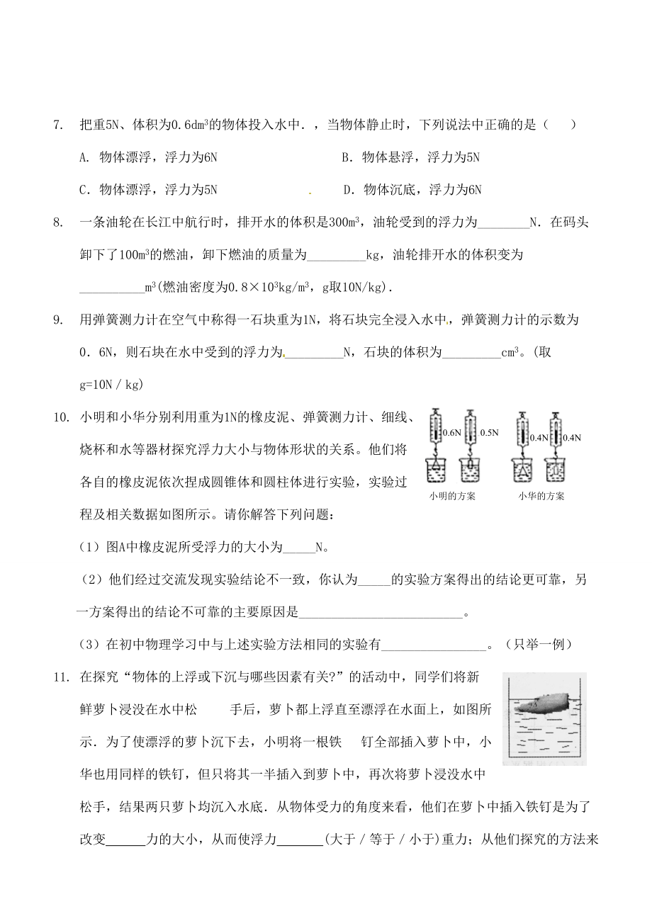 八年级物理下册 第10章 压强与浮力练习2(无答案) 苏科版 试题.doc_第3页