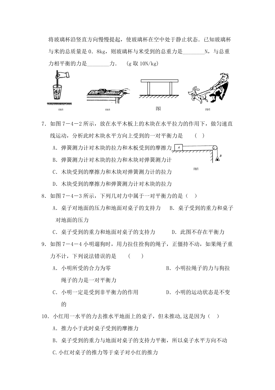 八年级物理下册 物体受力时怎样运动同步练习 沪粤版 试题.doc_第2页