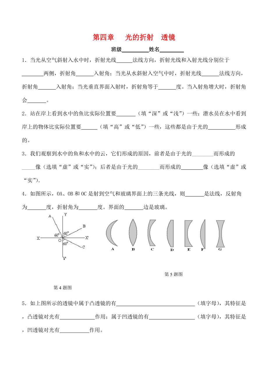 八年级物理 (光的折射)同步练习(无答案) 试题.doc_第1页