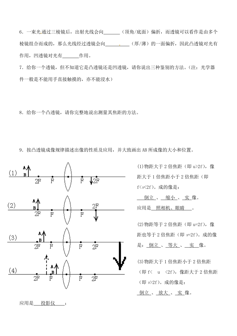 八年级物理 (光的折射)同步练习(无答案) 试题.doc_第2页