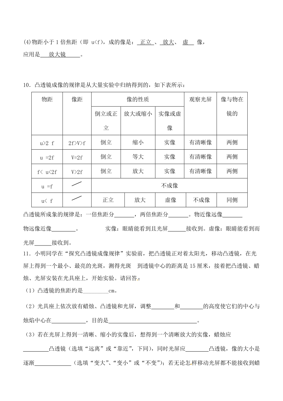 八年级物理 (光的折射)同步练习(无答案) 试题.doc_第3页