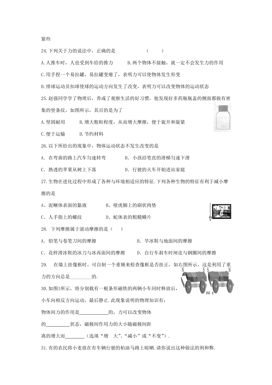 八年级物理下册 第8章 力章节练习(无答案) 苏科版 试题.doc_第3页