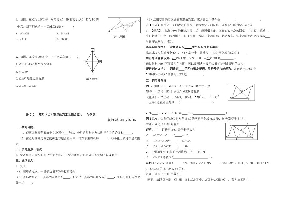 八年级数学下册 菱形学案自制(性质和判定)教案 人教新课标版 教案.doc_第3页